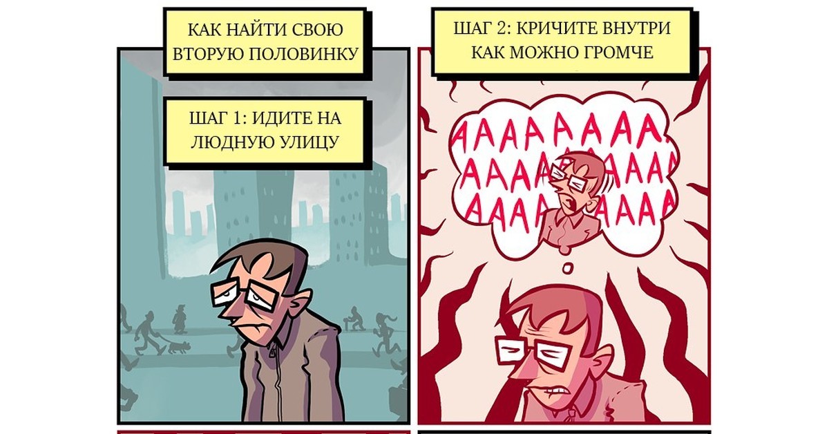Как нашли свою вторую