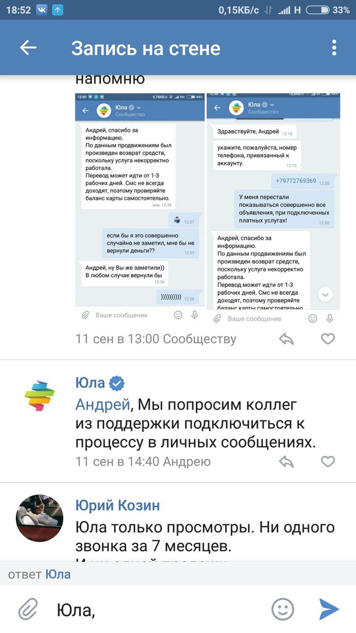 Что делать, если оплатил услугу, но она не оказана - ВКонтакте, Переписка, Без рейтинга, Длиннопост, Юридическая помощь, Моё