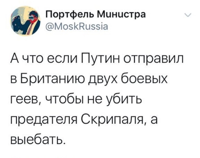 Версия - Twitter, Юмор, Отравление Скрипалей