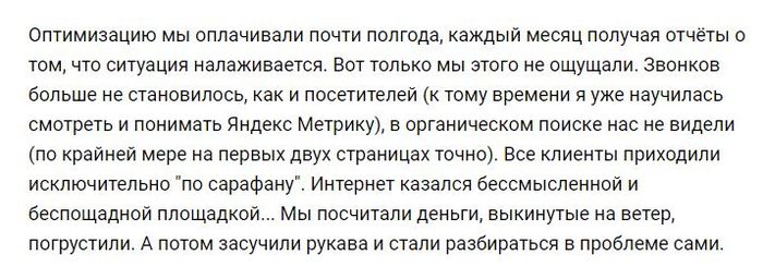 SEO-развод: как вам искусно вешают лапшу на уши Бизнес, Маркетинг, Seo, Продвижение сайтов, Малый бизнес, Длиннопост, Seo раскрутка, Интернет-Маркетинг