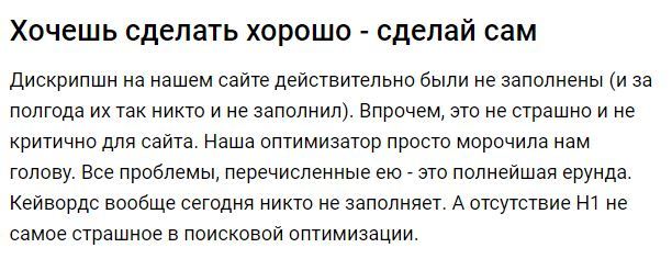 SEO-развод: как вам искусно вешают лапшу на уши - Моё, Бизнес, Маркетинг, SEO, Продвижение сайтов, Малый бизнес, Длиннопост, SEO раскрутка, Интернет-Маркетинг