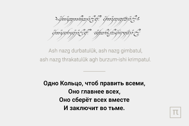 Артланги: искусственные языки в литературе и в кино. - Артланги, Конланги, Лингвистика, Толкин, Star Trek, Джордж Оруэлл, Длиннопост