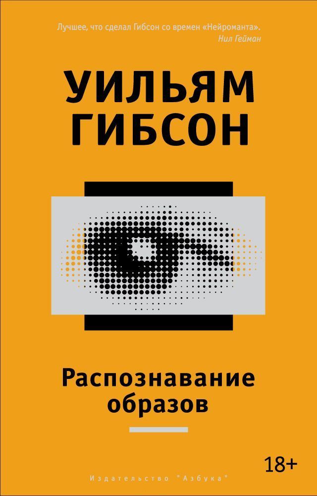 Уильям Гибсон. Отец киберпространства. - Уильям Гибсон, Киберпанк, Фантастика, Длиннопост