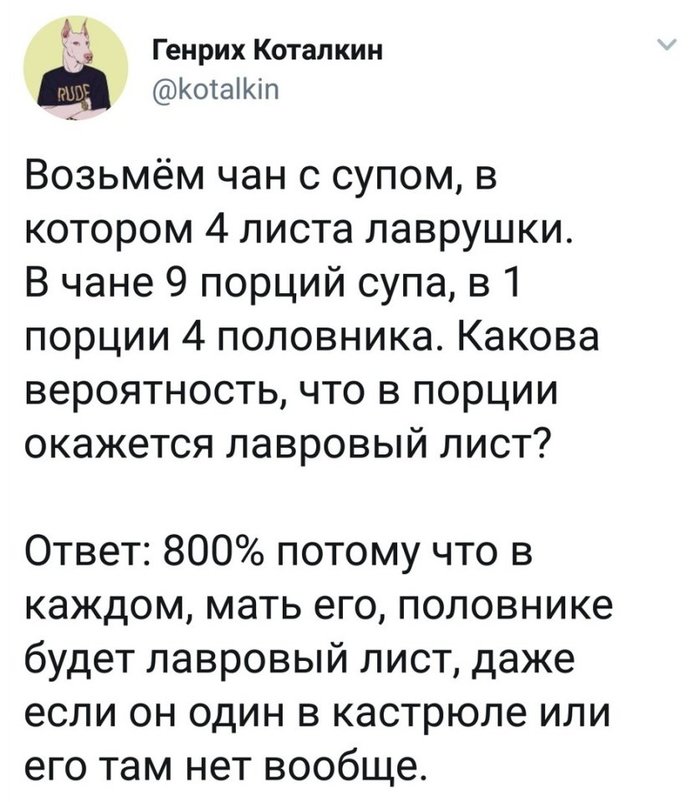 Про лавровый лист - Суп, Лавровый лист, Twitter, Скриншот, Теория вероятностей