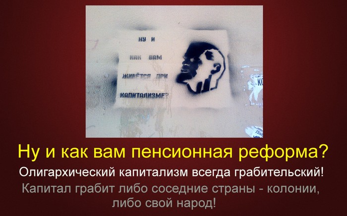 Капитализм в России, несколько модераторов на эту тему. - Политика, Хроники капитализма, Россия, КПРФ, Пенсионная реформа, Геннадий Зюганов, Павел Грудинин, Пдс НПСР, Длиннопост, Капитализм