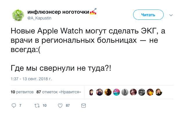 Apple Watch mystery revealed - Russia, Apple, ECG, Joke, Humor, Funny