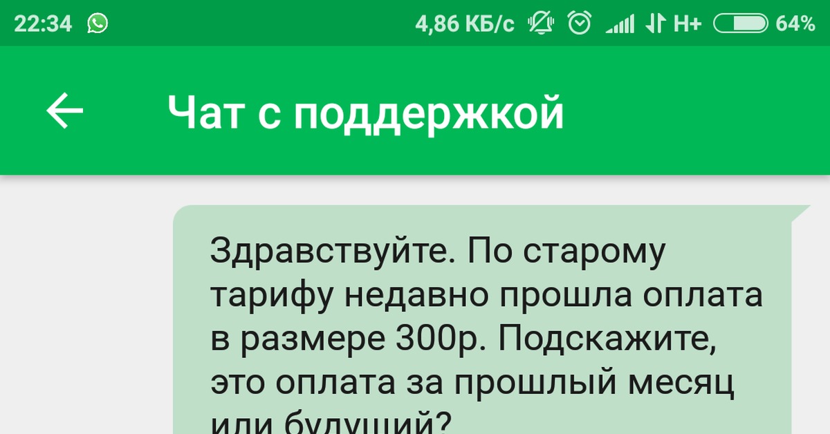 Здравствуйте поддержка. Закинул деньги на смену тарифа в МЕГАФОН.