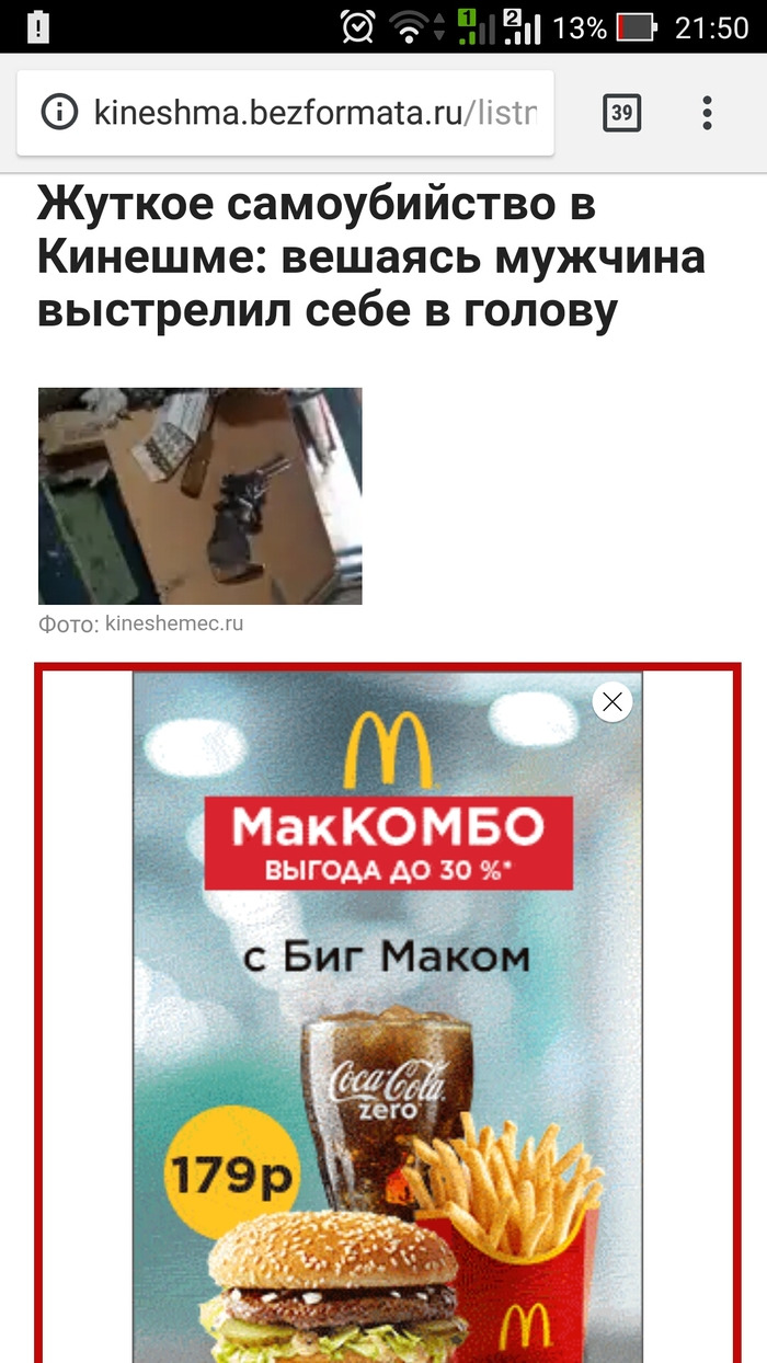 This is McCombo... - Advertising, Yandex Direct, Black humor