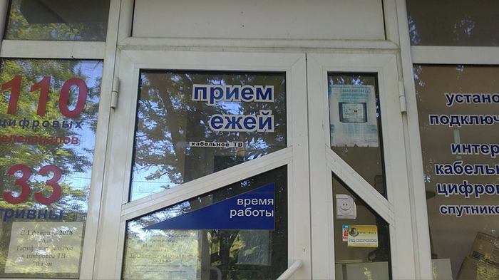 Ясно же написано, в качестве оплаты за кабельное ТВ.