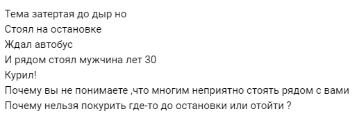 Автобусное безумие. Часть 5 - Общественный транспорт, Курение, ВКонтакте, Комментарии