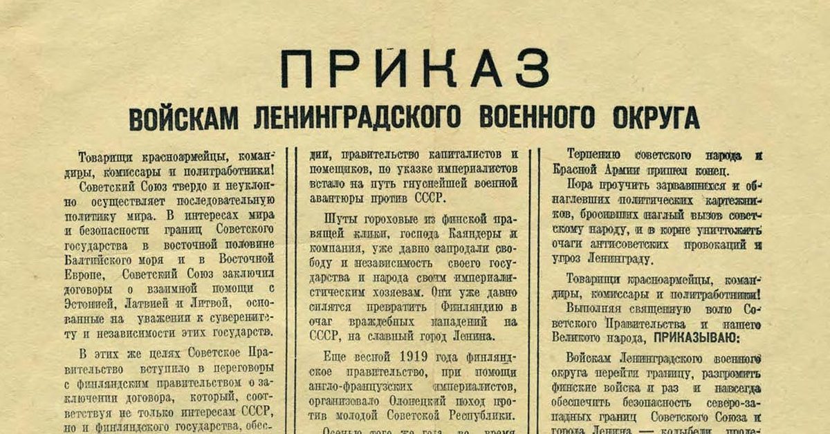 Московский и ленинградский военные округа зачем. Советские газеты о финской войне. Приказ о нападении на Финляндию. Газета правда о советско-финской войне.