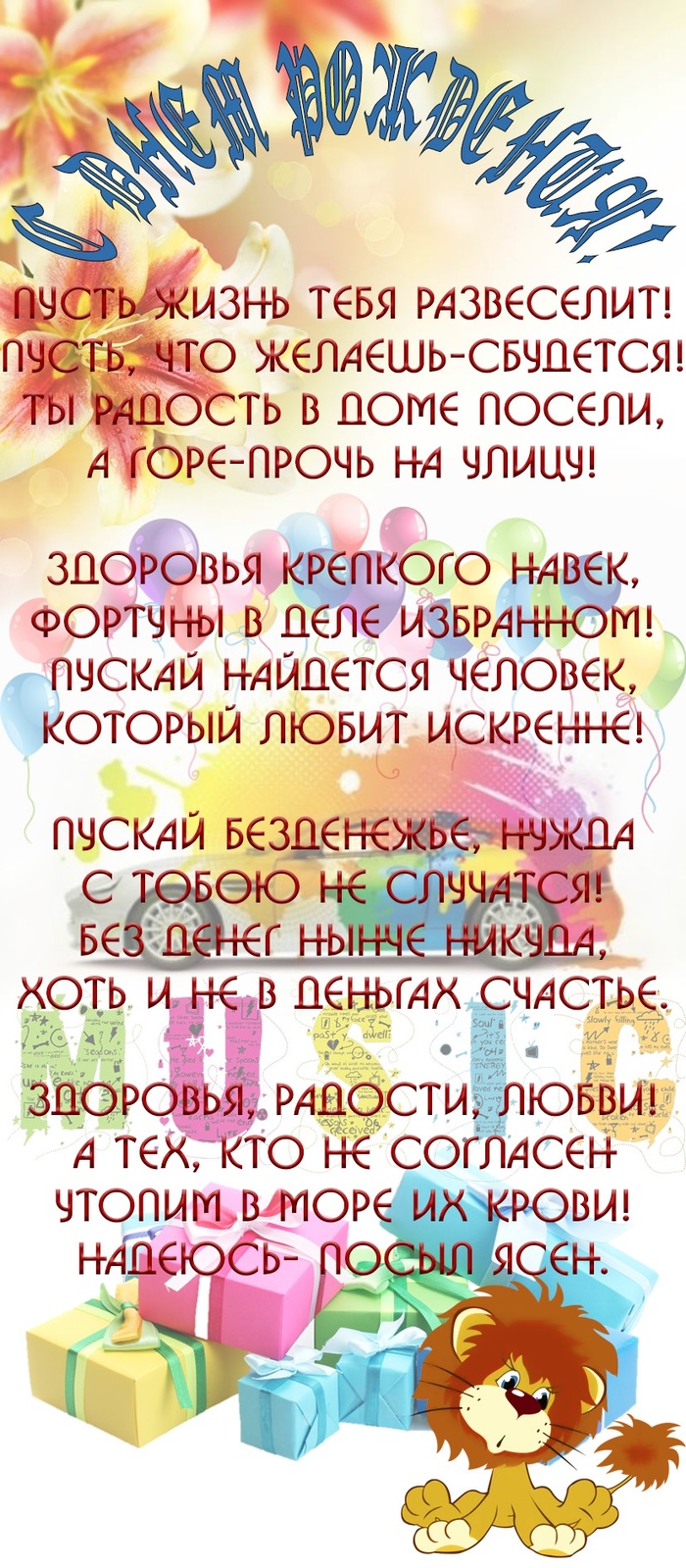 Happy birthday - Poems, Birthday, Vaganych blogger, Longpost