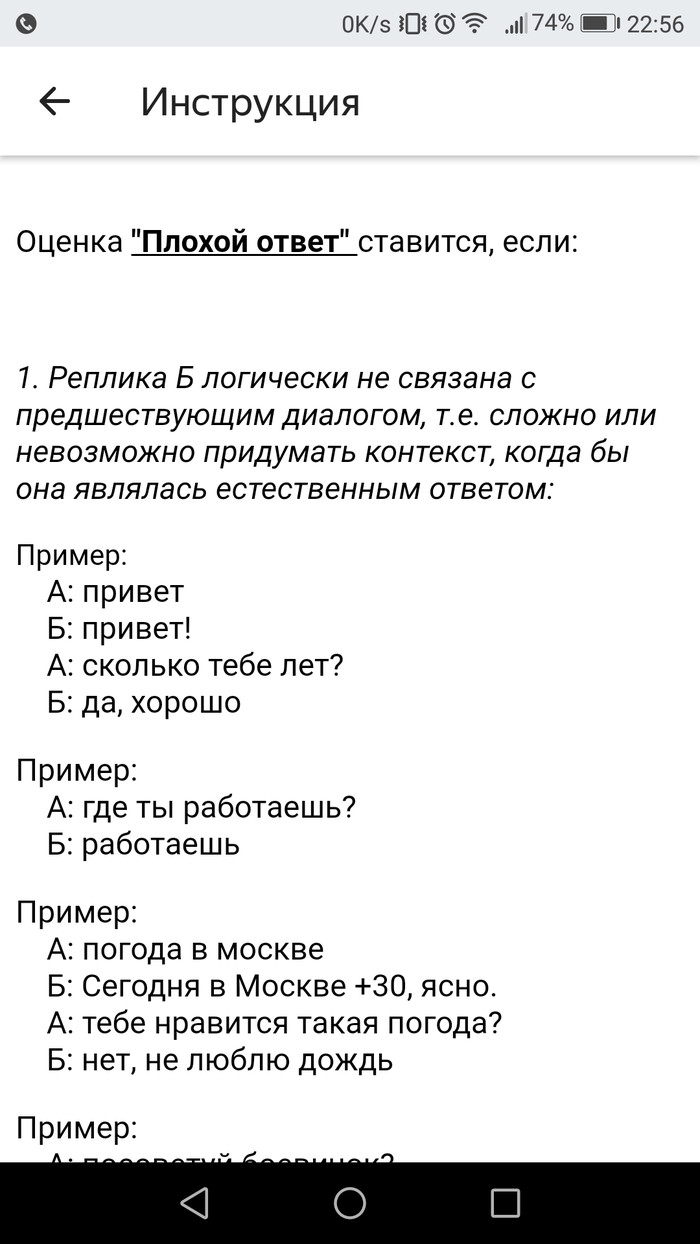 What is good and what is bad. - My, Yandex Toloka, Instructions, Suddenly, Longpost