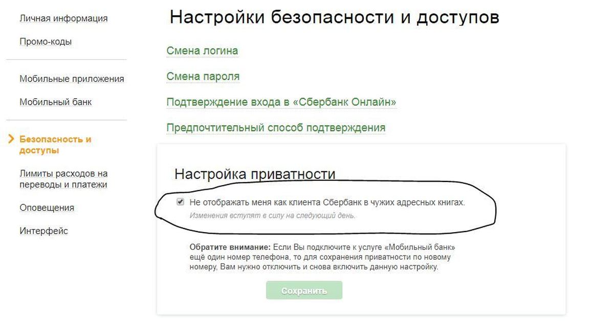 Sberbank доступ запрещен. Сбербанк иконка приложения. Сбербанк приложение настройки.