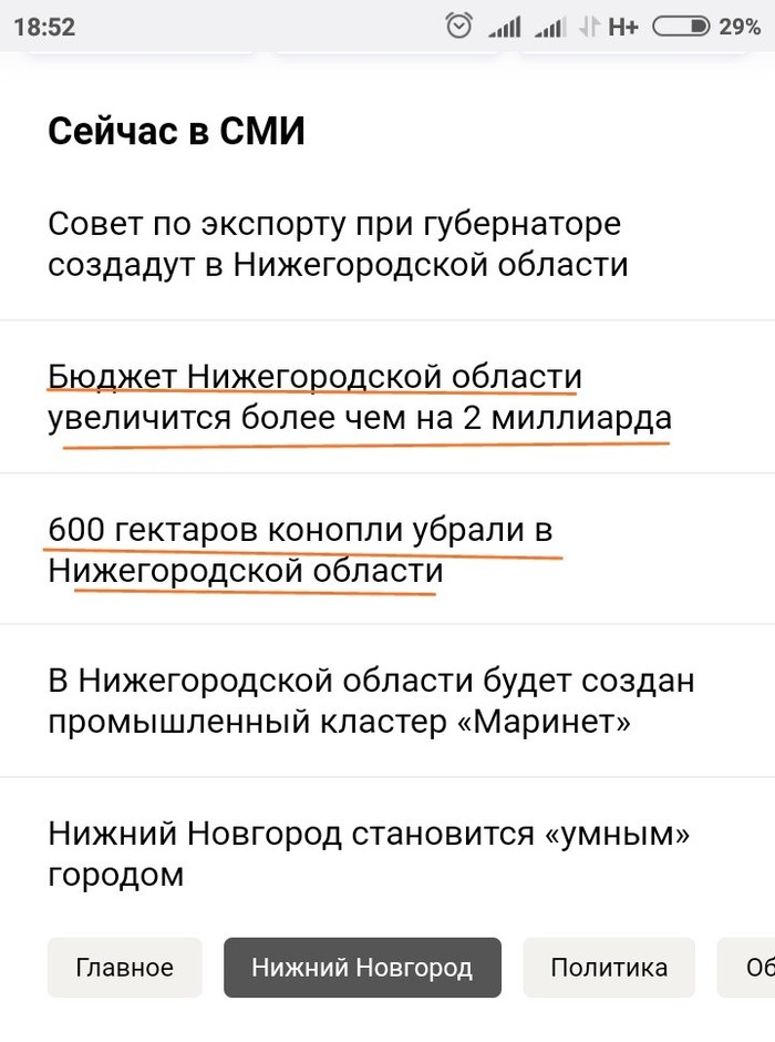 Coincidence?) - Yandex News, My, Nizhny Novgorod