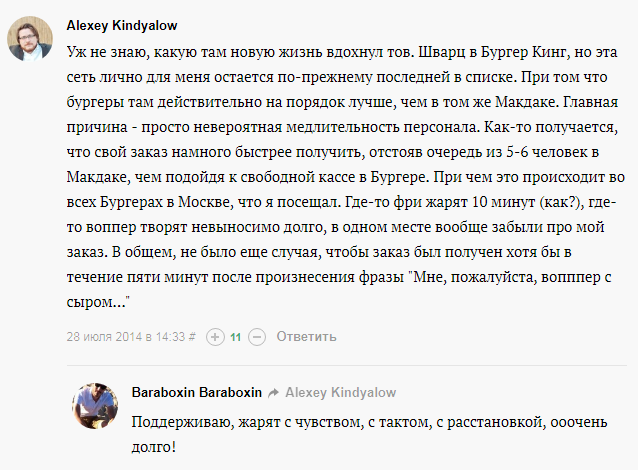 Звезда фастфуда: Как молодой директор вдохнул новую жизнь в Burger King - Бургер Кинг, Статья, Комментарии, Мененджмент, Длиннопост