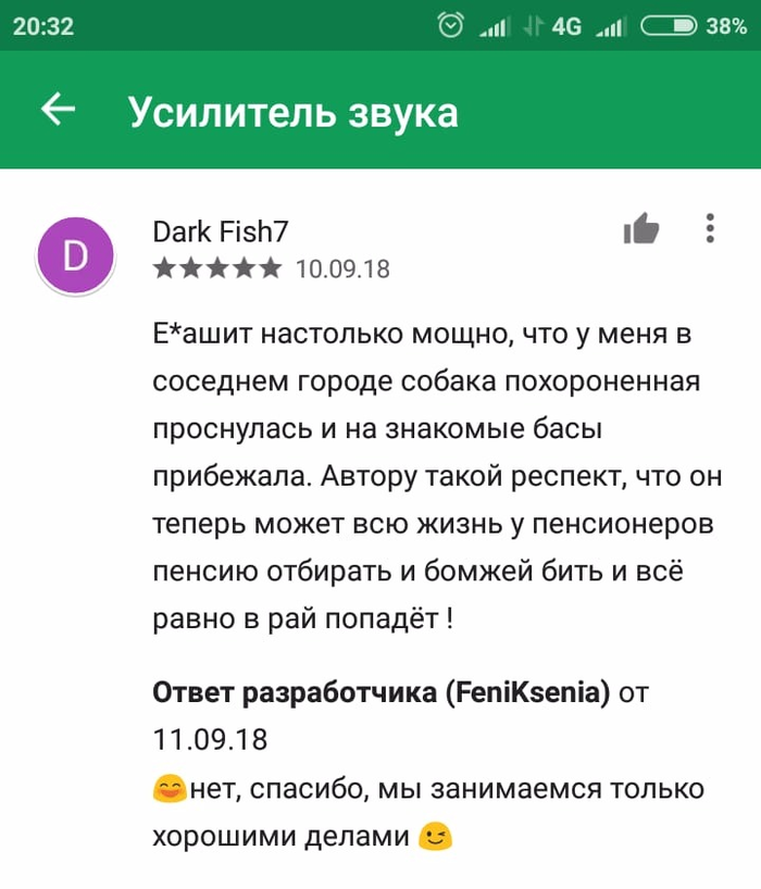 Смешной отзыв на приложение
