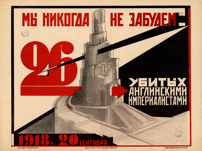 “We will never forget the 26 killed by the British imperialists. 1918, September 20. USSR. 1925 - Soviet posters, Poster, Baku Commissars, Murder, Constructivism, Baku