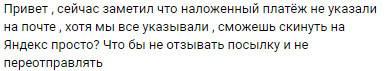 Наложенный платёж - Моё, Длиннопост, Почта России, Наложенный платеж