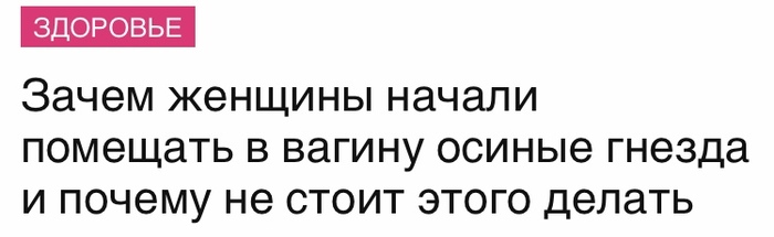 Прости, не расслышал, что ты сделала? - Моё, Новости, Женщина, Оса, Женщины