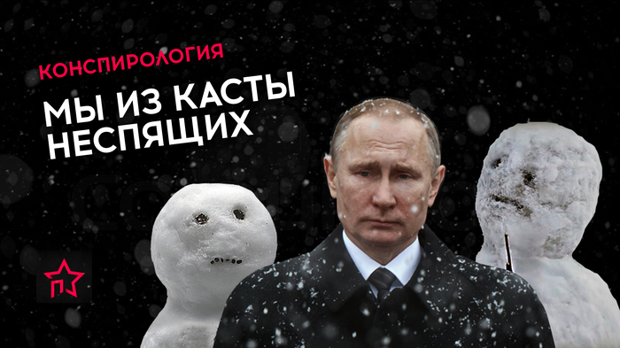 Sleepless and Groundhog Caste - My, Surkov, Vladimir Putin
