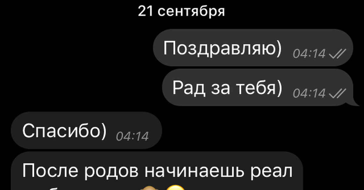 После сообщения. Смешные переписки после родов. Переписки с мужьями после родов. Смс род. Переписка после беременности.