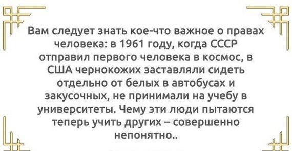 Но ведь они «исправились» и негры первые стали играть в баскетбол.. - История, США, Права человека, СССР, Юрий Гагарин