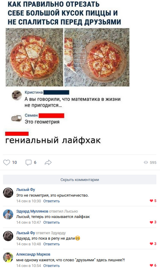 About mathematics - Mathematics, Pizza, In contact with, Screenshot, Comments, Life hack
