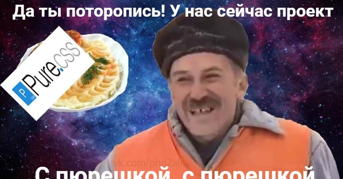 Поторопись у нас щас котлетки с макарошками. С пюрешкой. Ты поторопись у нас котлетки. Макарошки с котлеткой Мем. Котлетки с макарошками с пюрешкой.