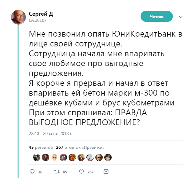 Как отвечать на звонки из банка