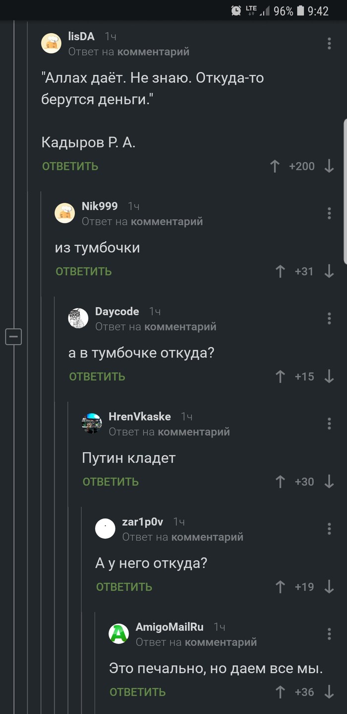 Новая версия старого анекдота - Рамзан Кадыров, Аллах, Владимир Путин, Комментарии, Деньги, Налоги, Анекдот