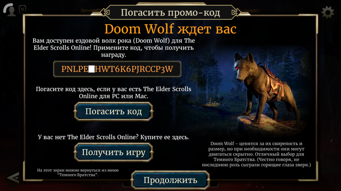 код награды для teso