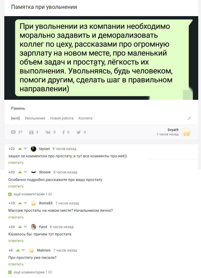 Когда одна ошибка делает пост ещё более занятным. - Комментарии на Пикабу, Грамматические ошибки, Посты на Пикабу, Простата