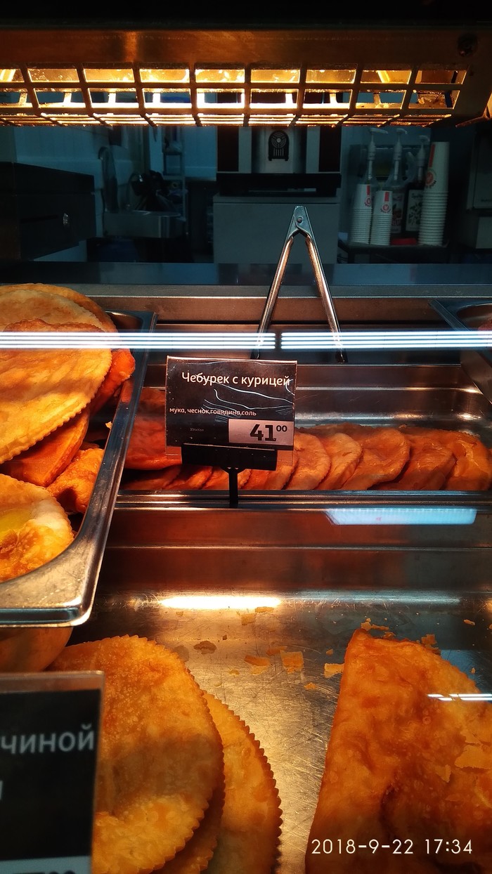 Hoofed chicken - My, Auchan, Compound, Cheburek, Longpost