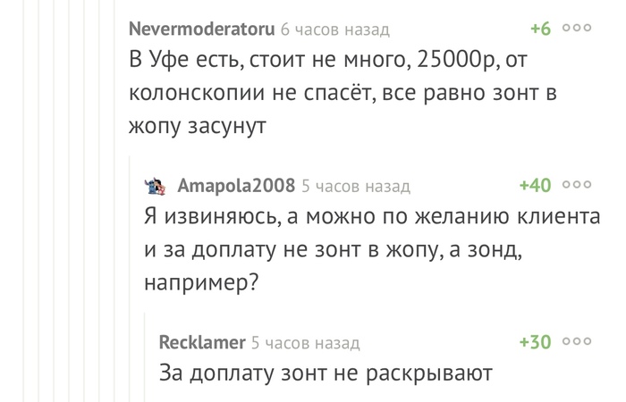 Платная медицина - Комментарии, Медицина, Скриншот, Комментарии на Пикабу