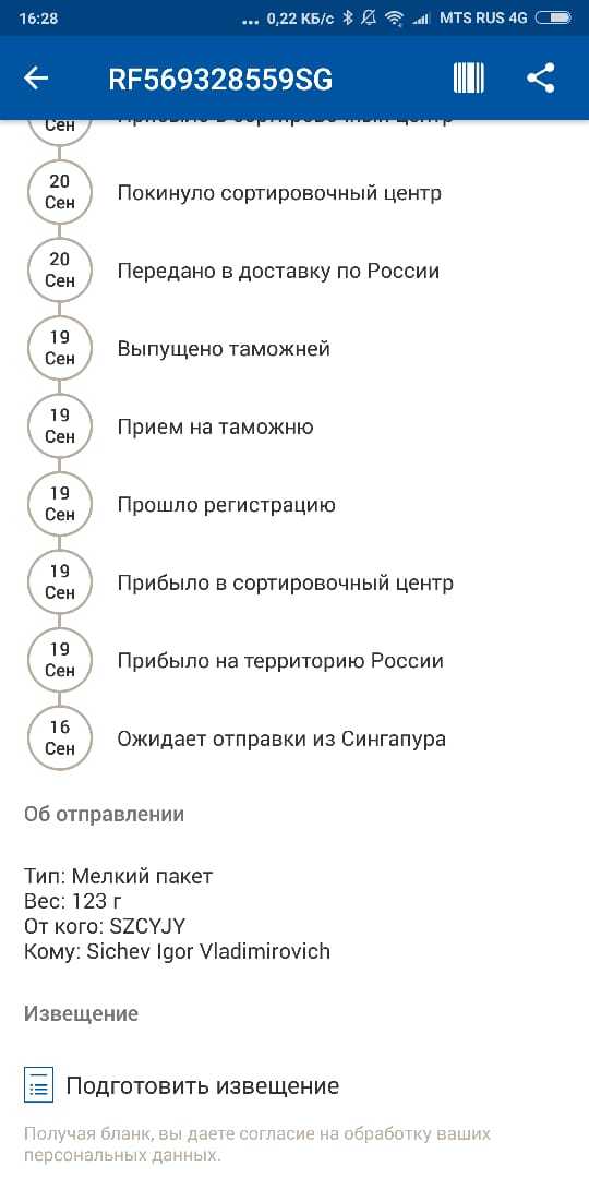 Чудеса работы почты России - Моё, Почта России, Россия, Длиннопост