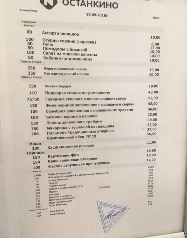 There is a crisis in the country, so to speak, but in this canteen the time stopped and there are still Soviet prices) - My, Canteen, Prices, The photo, Dinner, Moscow, Longpost