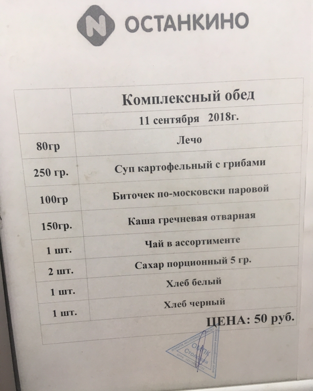 There is a crisis in the country, so to speak, but in this canteen the time stopped and there are still Soviet prices) - My, Canteen, Prices, The photo, Dinner, Moscow, Longpost