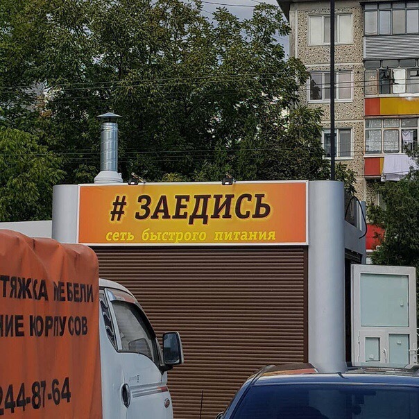 Marketing in Krasnodar - Krasnodar, Fast food, Stall, Town, Advertising, Fast food