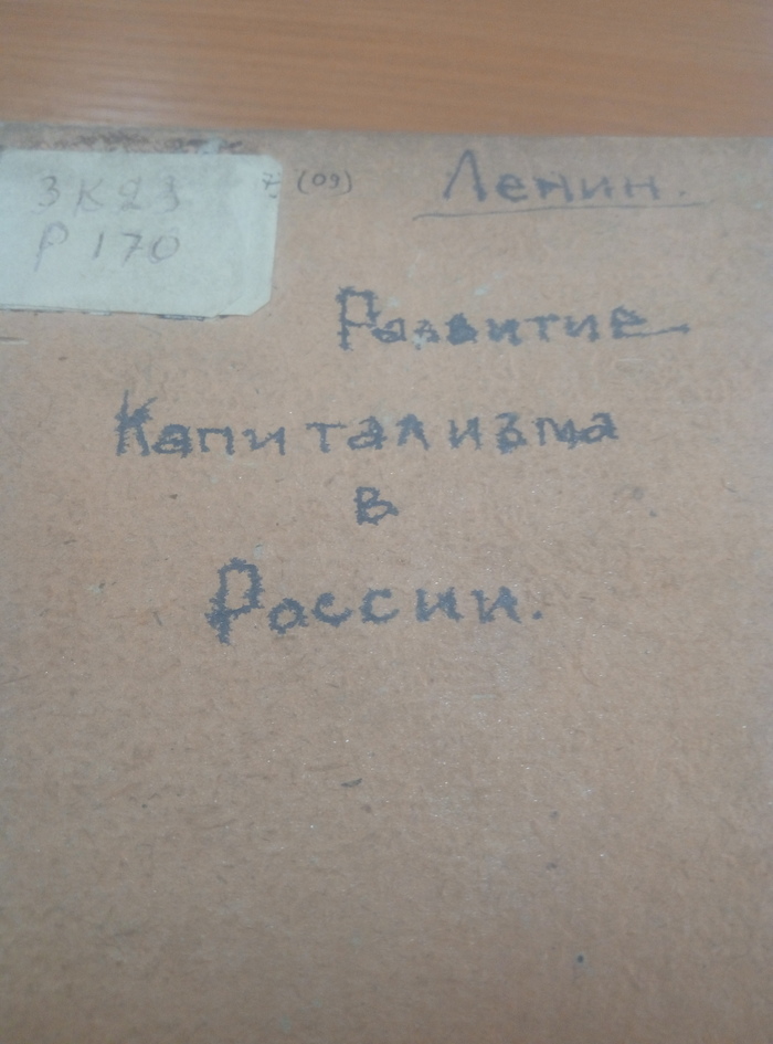 Interesting under the cover - Find, Longpost, Old newspaper, Library, Story, Almaty, My, Capitalism, Development, Lenin