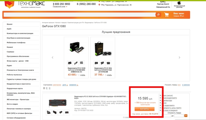 TechnoMax good prices - My, Video card, , Fraud, Technics, Irkutsk