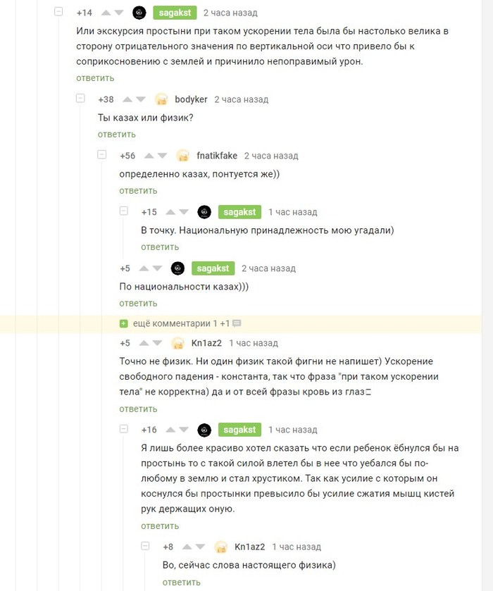 И всё-таки, казах?.. Или физик?