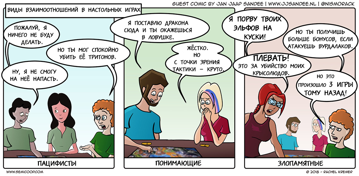 Author comics. Настольные игры юмор. Типы отношений комикс. Комиксы по настольным играм. Мемы типы отношений.