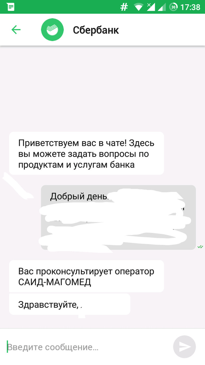 Suddenly - My, Sberbank Online, Names, What a twist