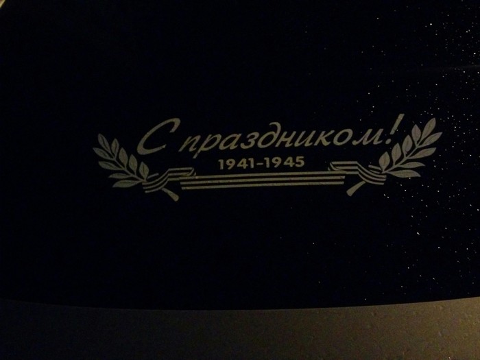 Years of war is a holiday??? - My, The Great Patriotic War, Stickers on cars