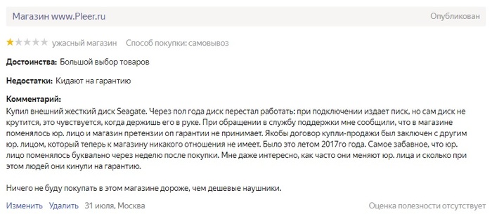 Kidalovo in the player.ru store. Part 2. Decoupling. - My, Pleer ru, Fraud, Warranty service, Seagate, Longpost