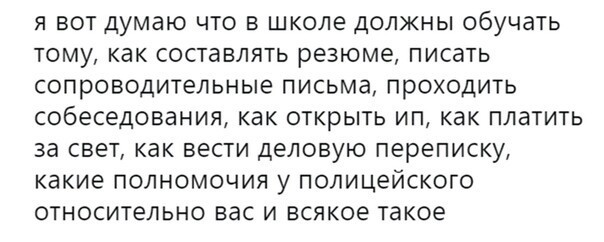 Это хотя бы понадобится в жизни: - Школа, Обучение, Резюме, Работа, Собеседование, Переписка