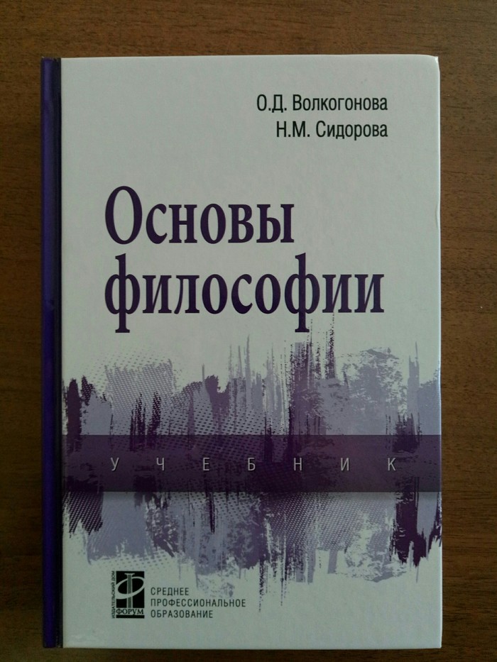 Time travel textbooks. - My, , Education in Russia, Philosophy, unimaginable, Horror, Longpost, Textbook, Year, Future