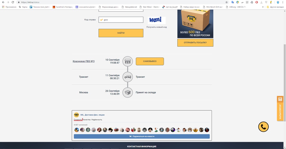 Отследить iml. IML доставка. Посылка IML. Посылка доставлена IML. IML Транзит.