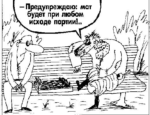 Mate will be for any outcome of the game - Chess, Caricature